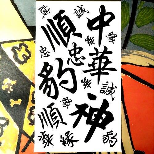 Nu-TATY Chinese  I LoveYou Temporary Tattoo Body Art Arm Flash Tattoo Stickers 17*10cm Waterproof Fake Henna Painless Tattoo